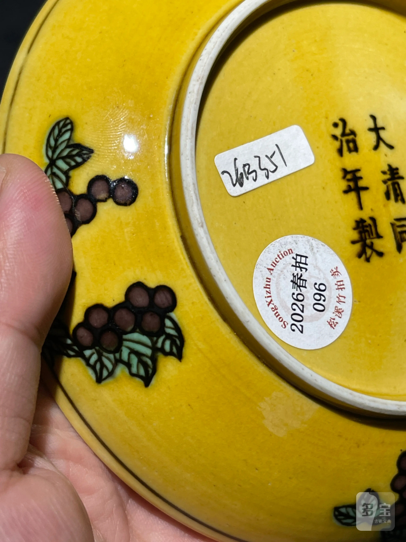 清同治 黄地素三彩龙纹盘 - 图8